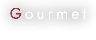 gourmet